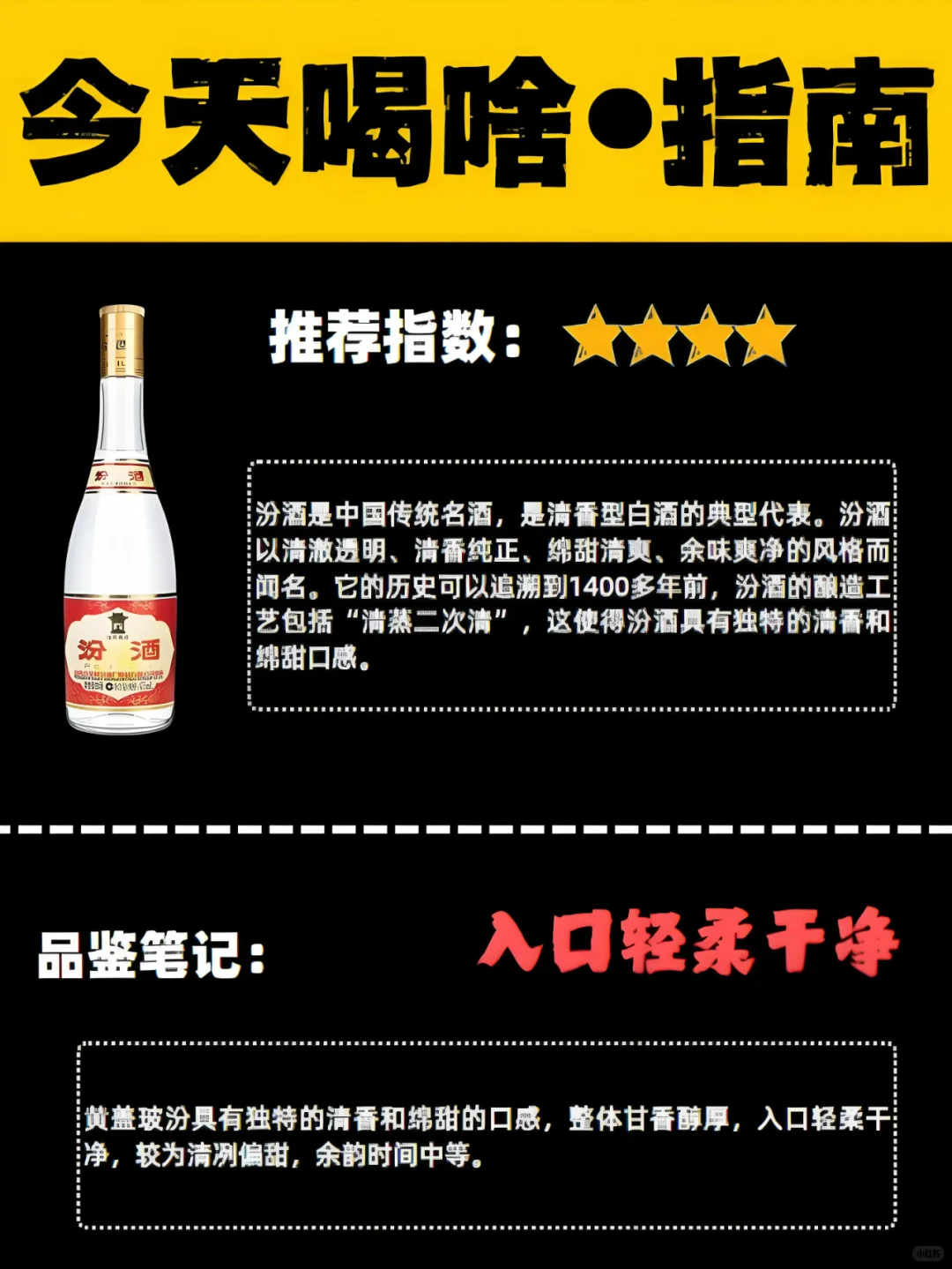 今天喝啥｜汾酒：清香型白酒的代表