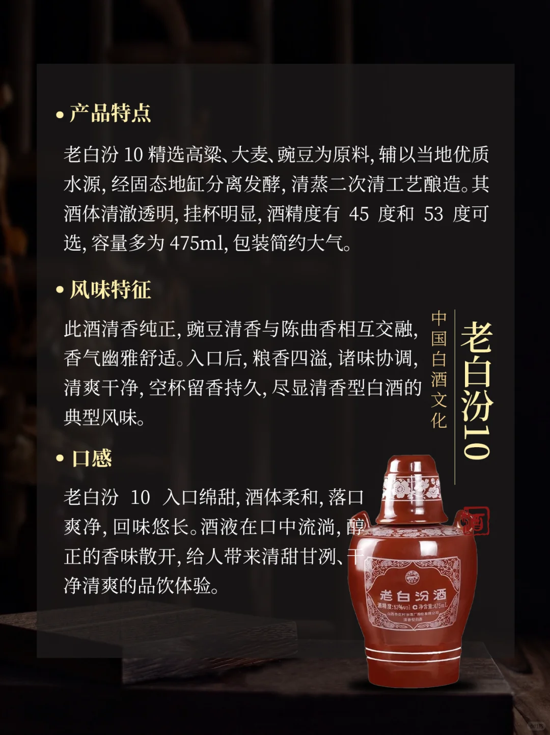 陈香10年 清香四溢｜老白汾10