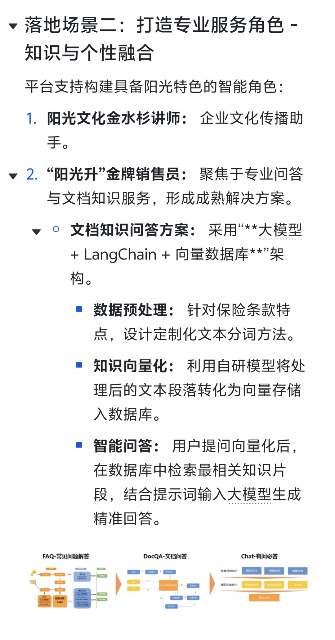 保险行业AI智能化企业落地案例
