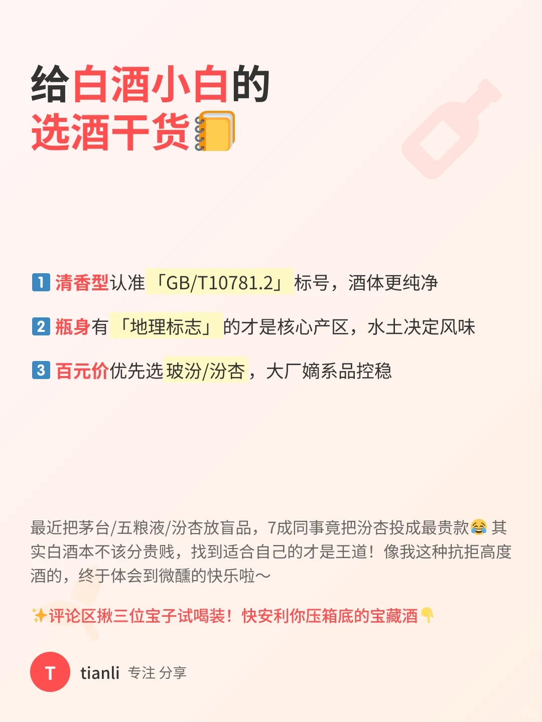 救命！挖到百元档清香白酒天花板?
