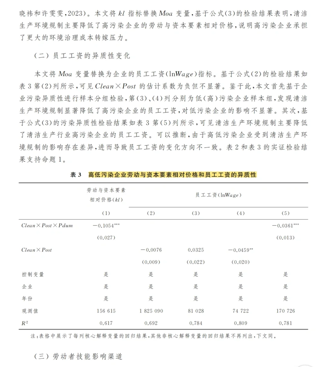 ?清洁生产如何“无意”拉大工资差距？
