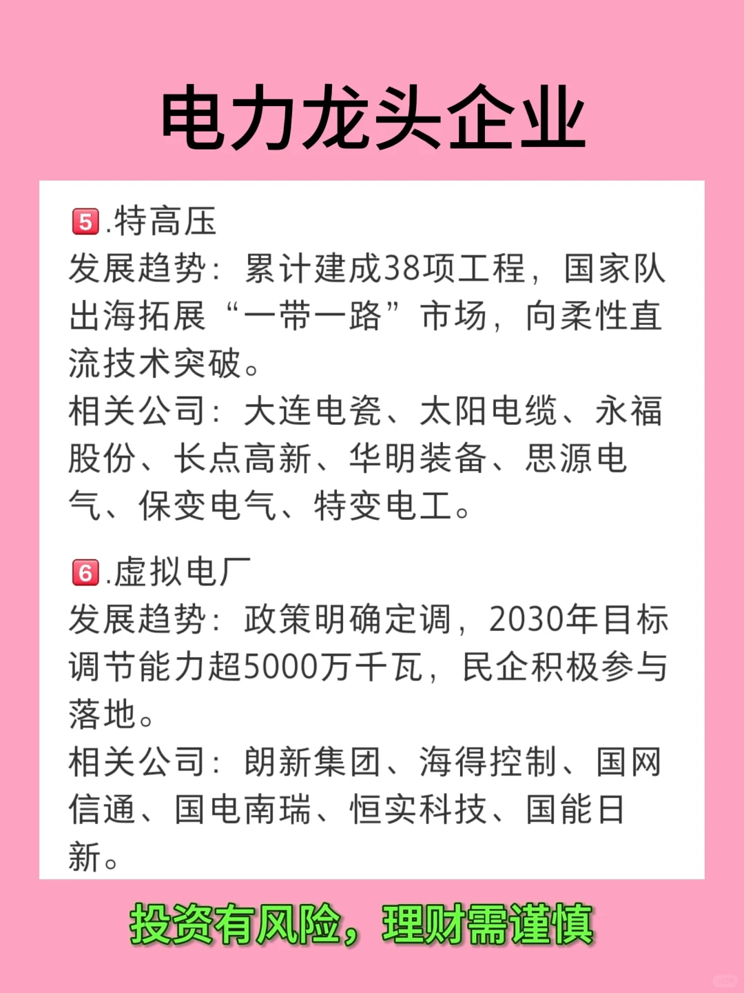 电力龙头企业梳理