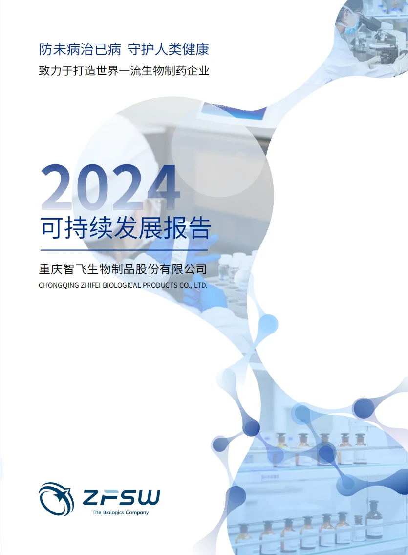 医药行业ESG报告合集｜必看标杆案例