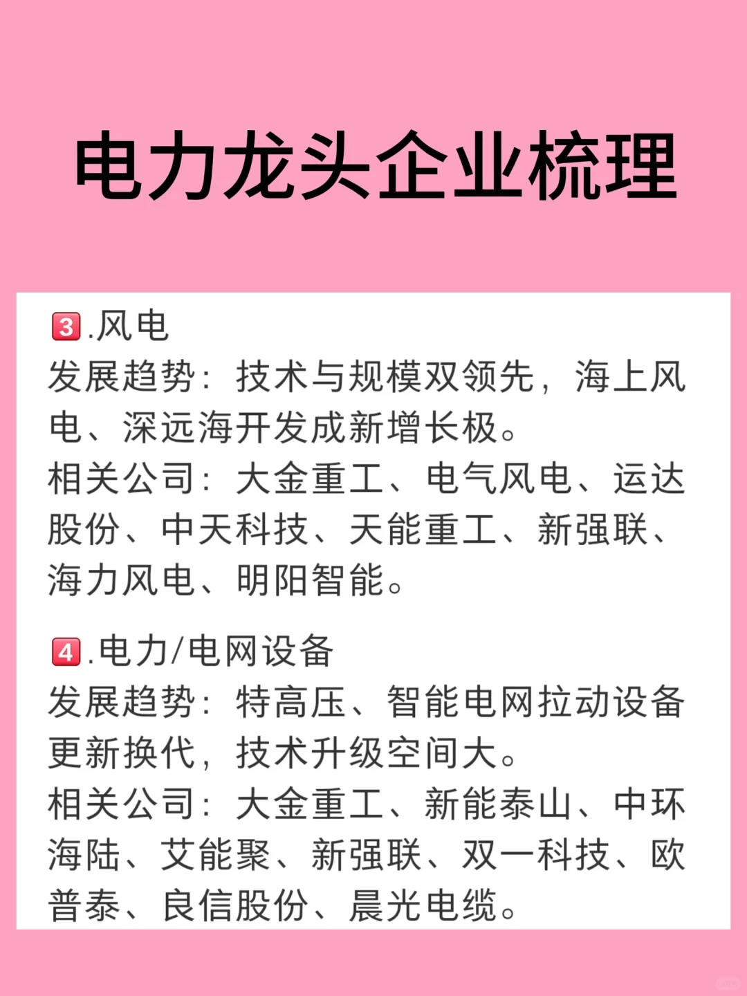 电力龙头企业梳理