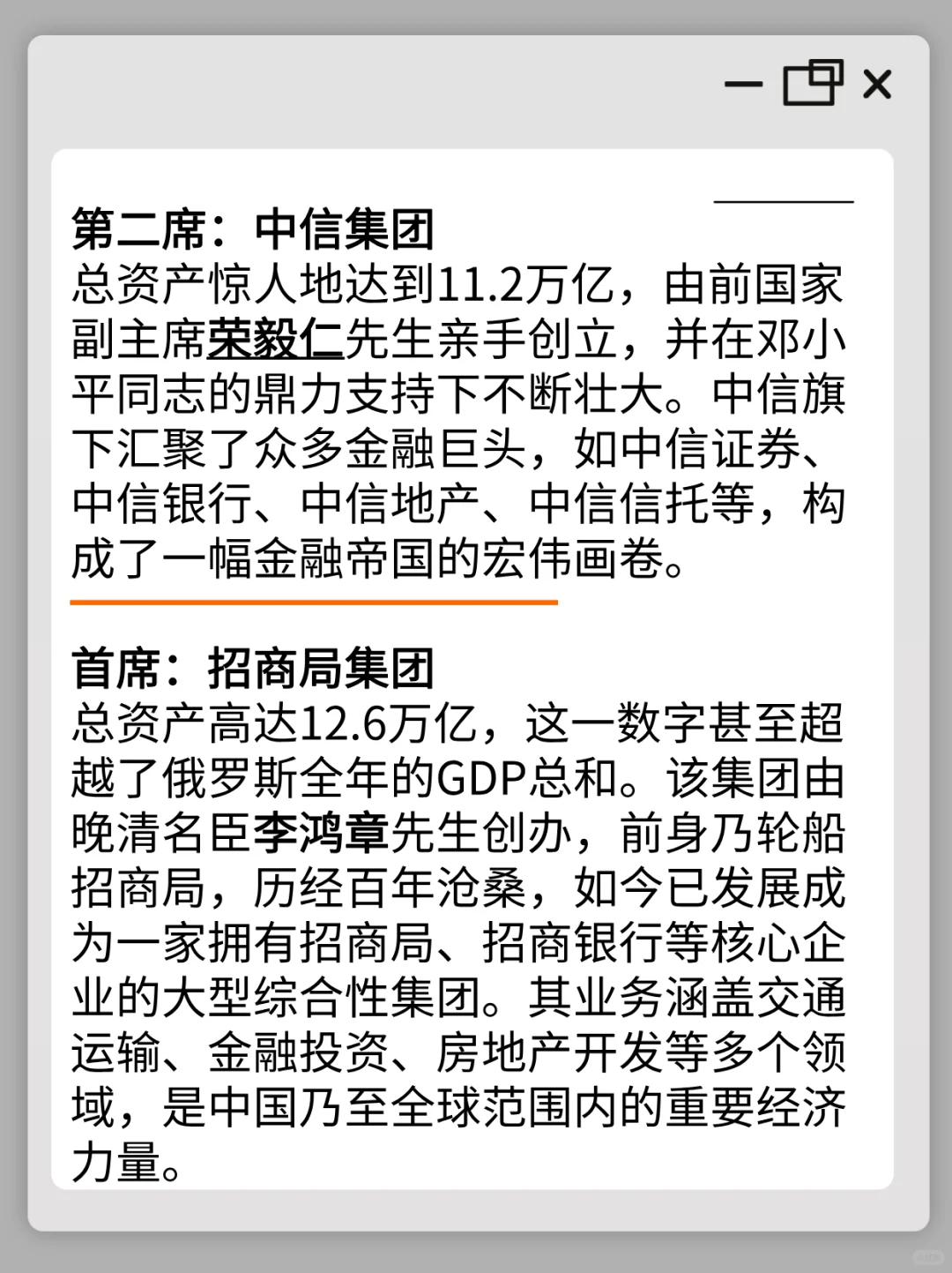 真正的财团