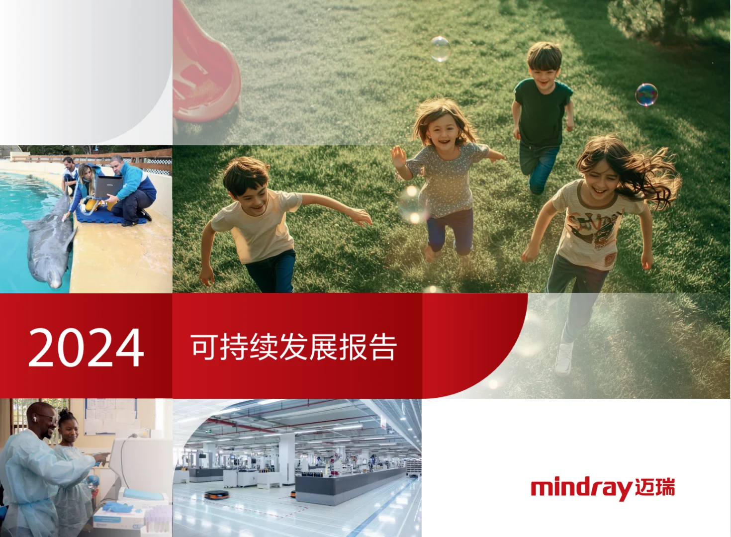 医药行业ESG报告合集｜必看标杆案例