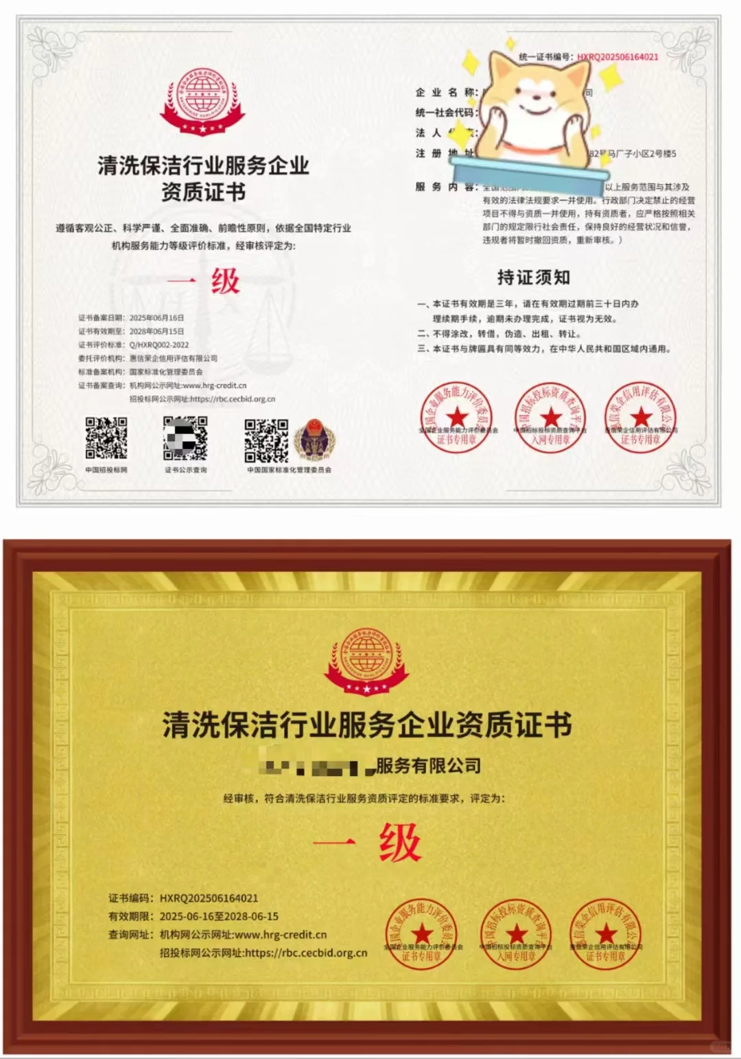 清洁、物业、保安、家政、园林绿化资质证书