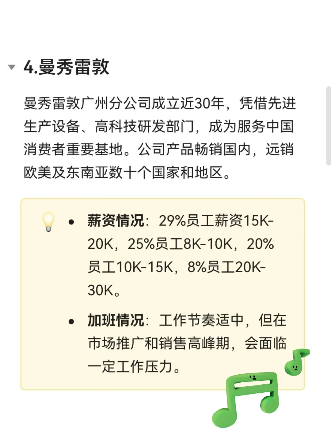 广州年轻人值得去的神仙企业