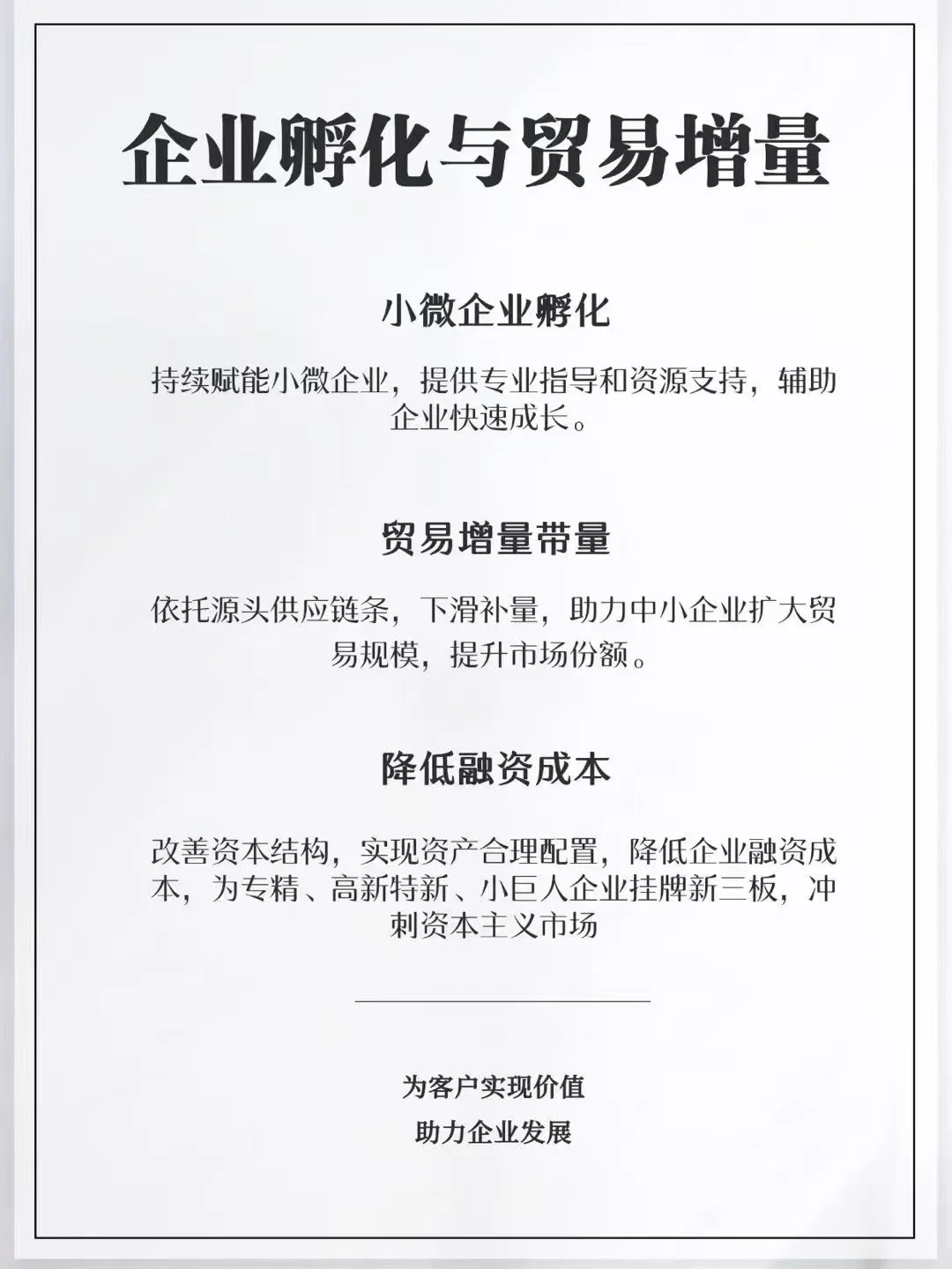 企业孵化｜贸易增量｜贸易带量民营小微企业