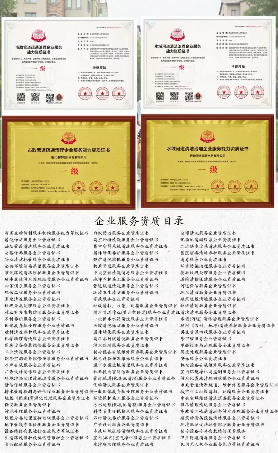 清洁、物业、保安、家政、园林绿化资质证书