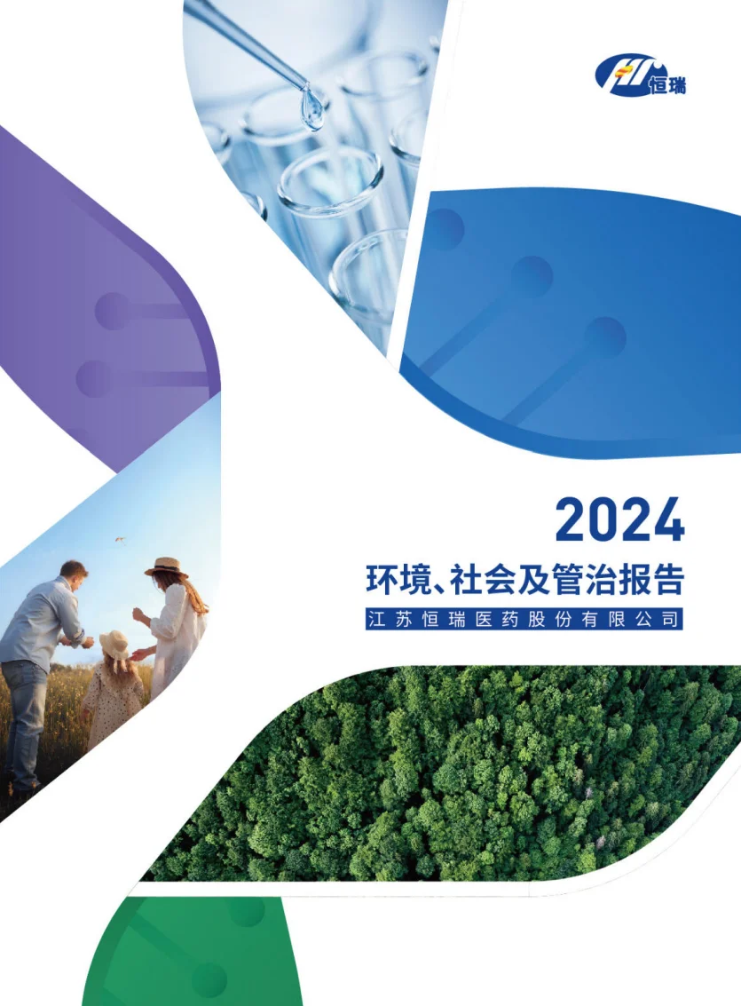 医药行业ESG报告合集｜必看标杆案例