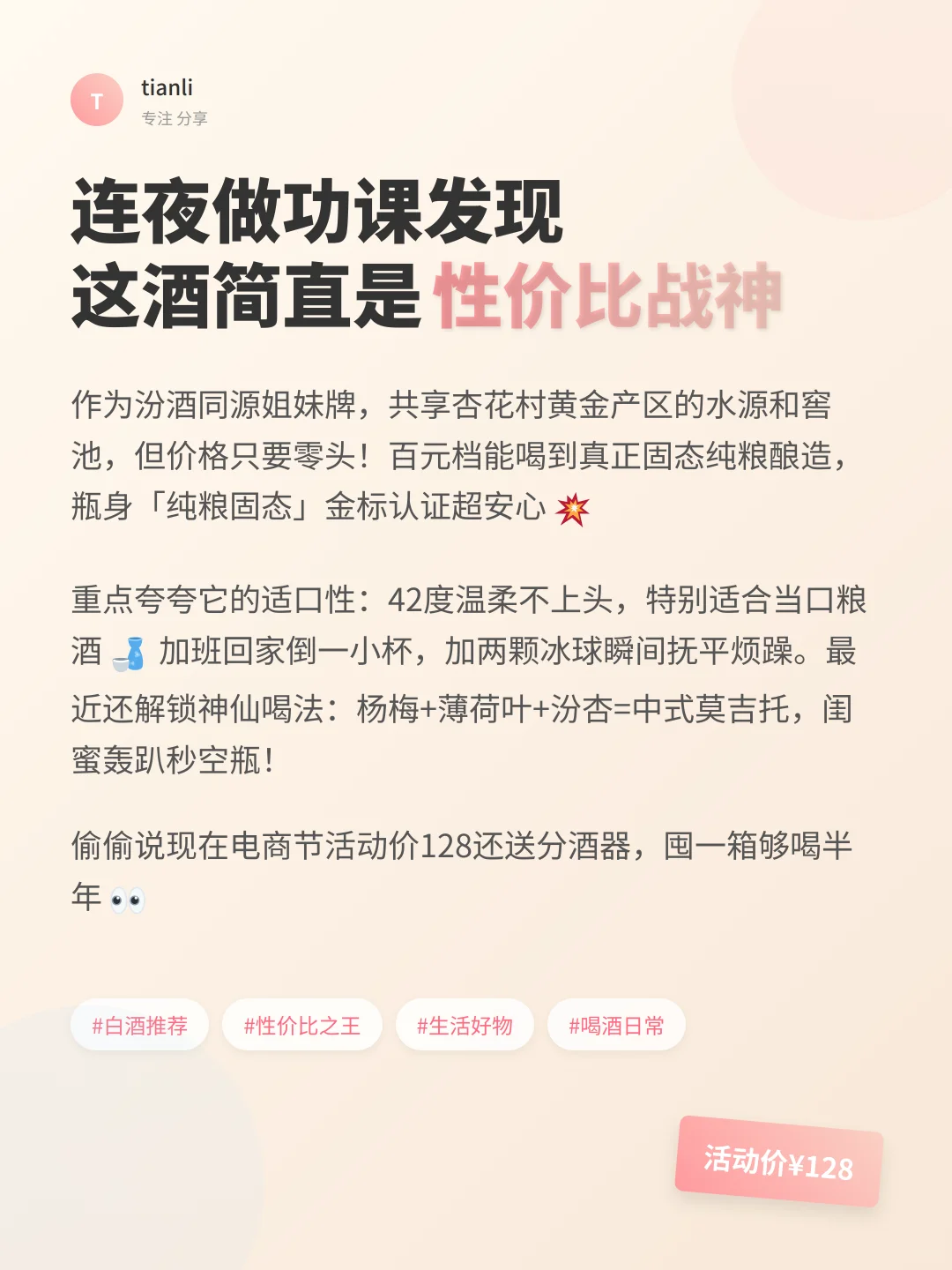 救命！挖到百元档清香白酒天花板?