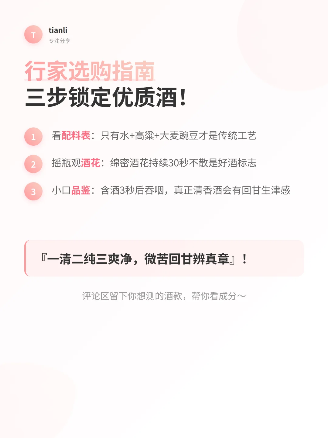 ✨一招教你辨别清香型白酒！