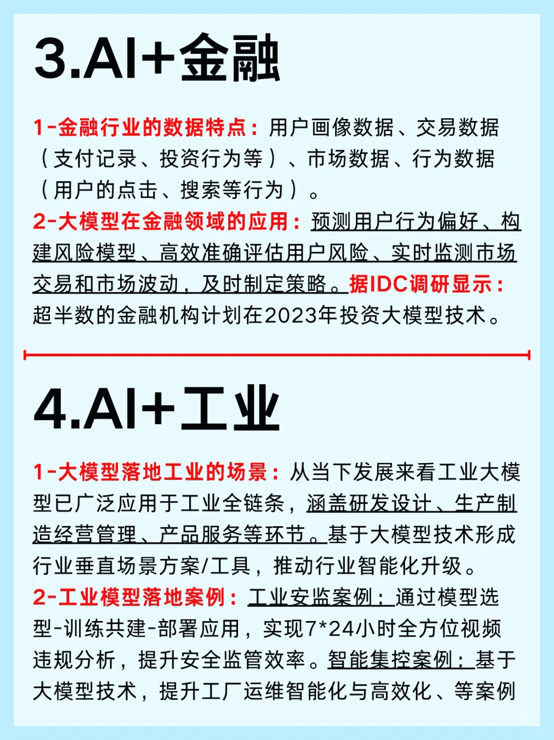 2025年AI大模型六大行业趋势解析