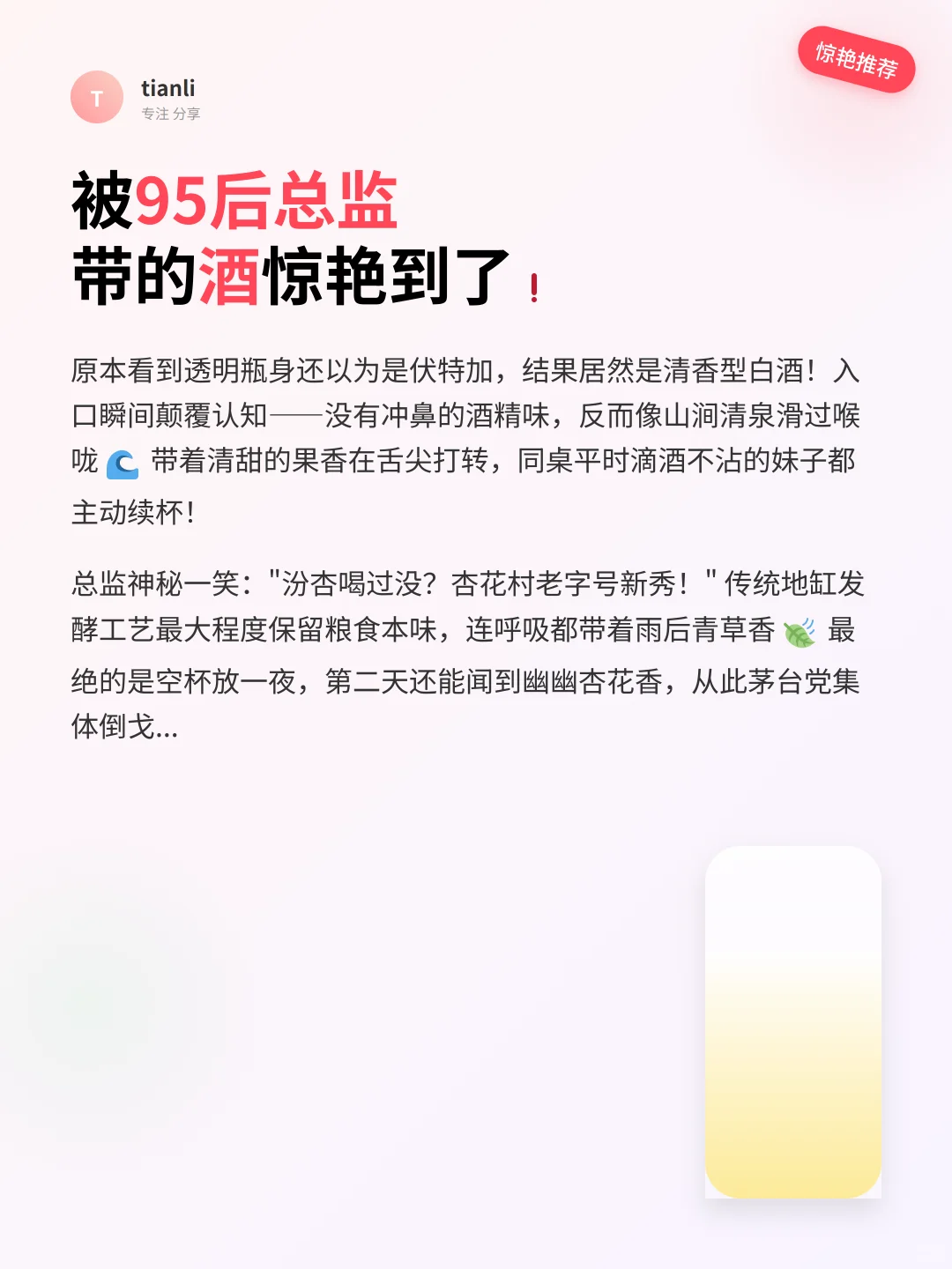 救命！挖到百元档清香白酒天花板?