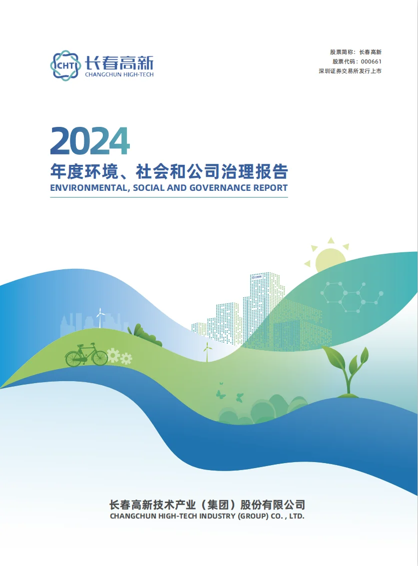 医药行业ESG报告合集｜必看标杆案例
