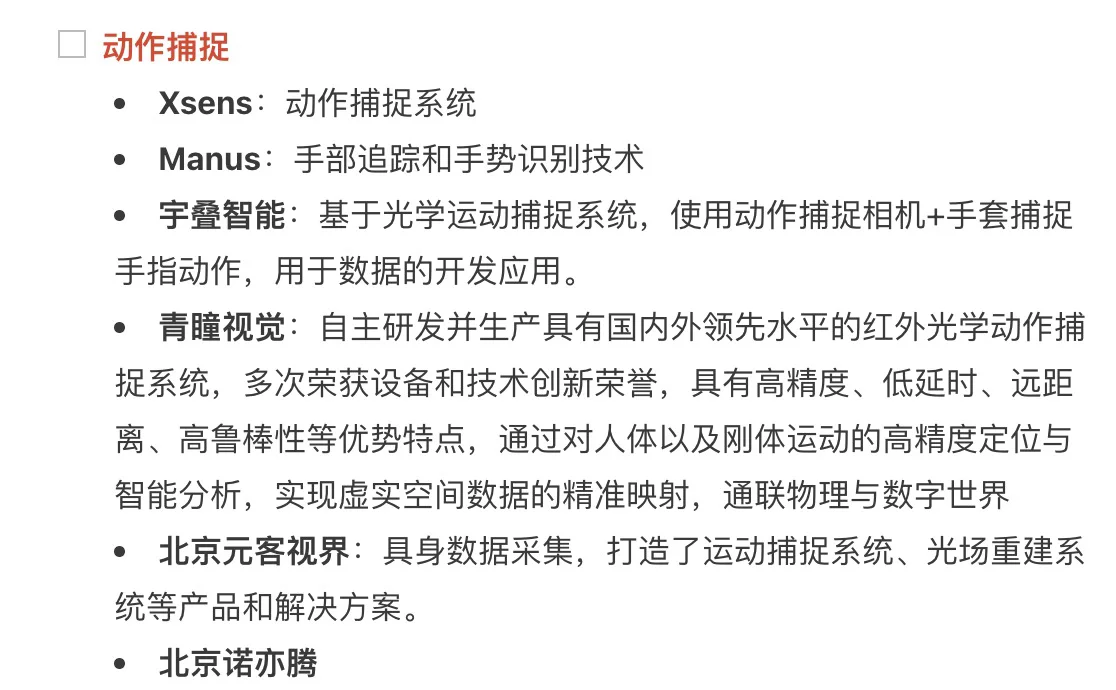 人形机器人零部件企业最全清单，等你来补充