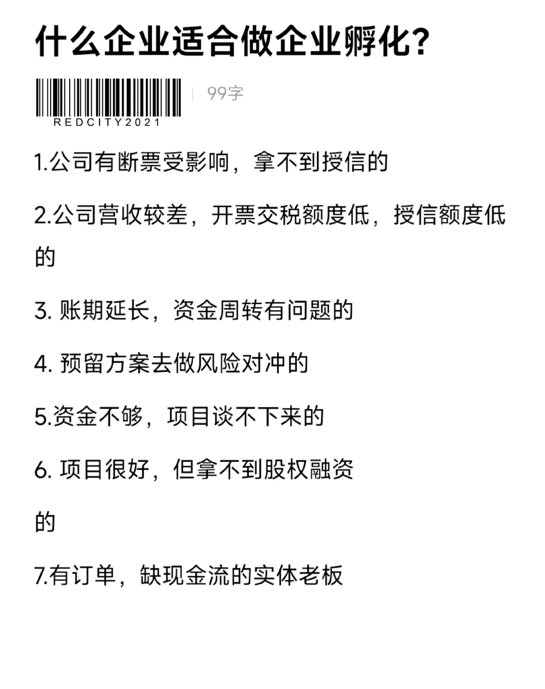 什么样的企业适合做孵化？