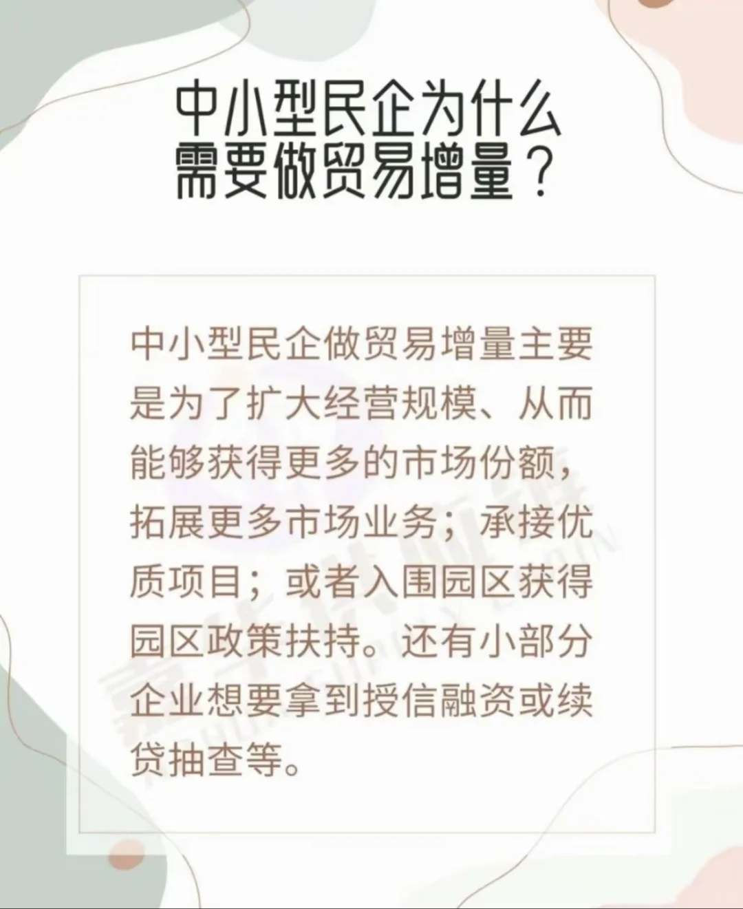 贸易增量，贸易带量，企业孵化，企业增量。