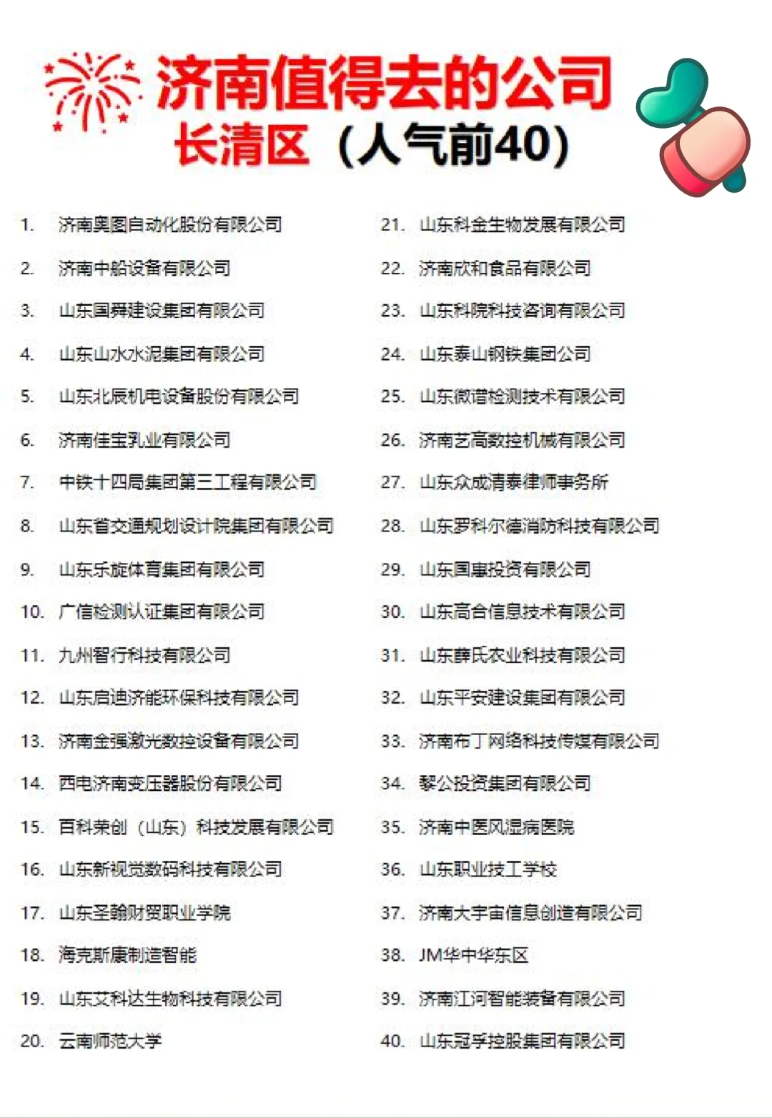 济南值得去的那些神仙公司