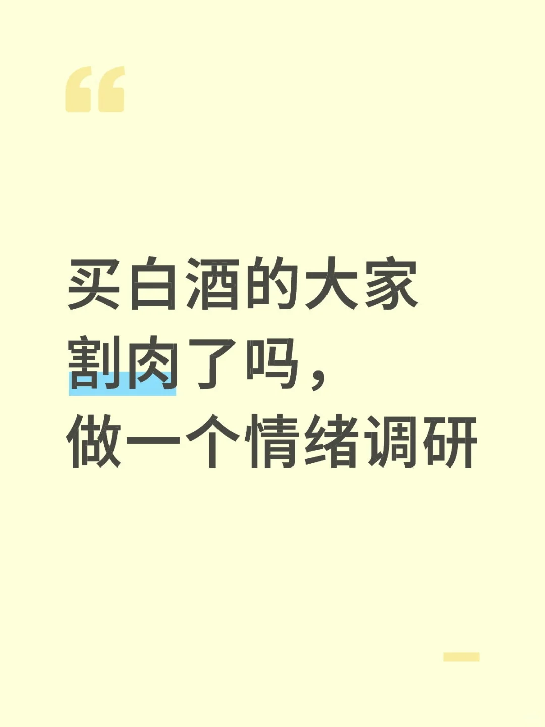 来个情绪调研，到冰点了吗