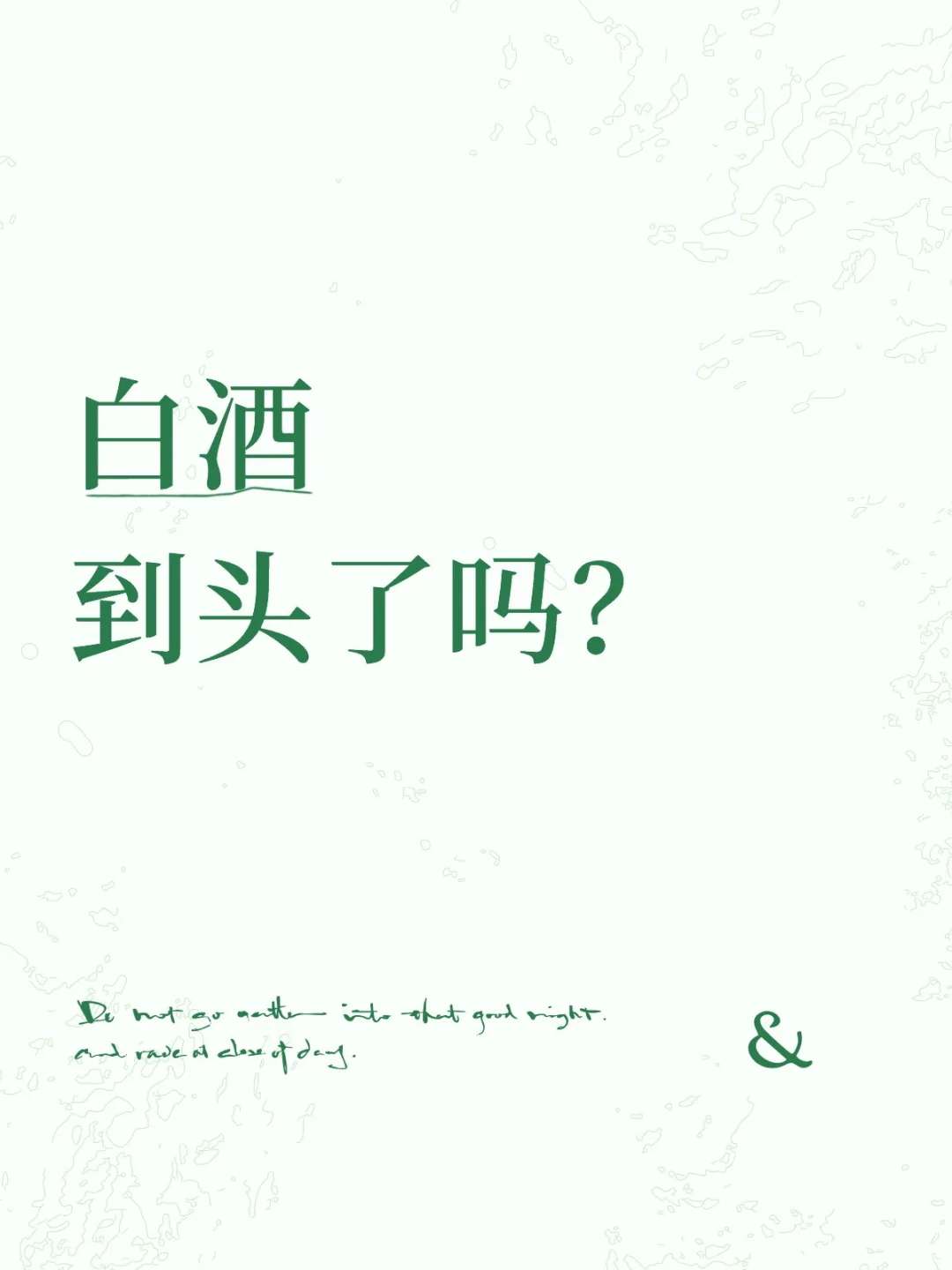 茅五汾泸能否撑住？