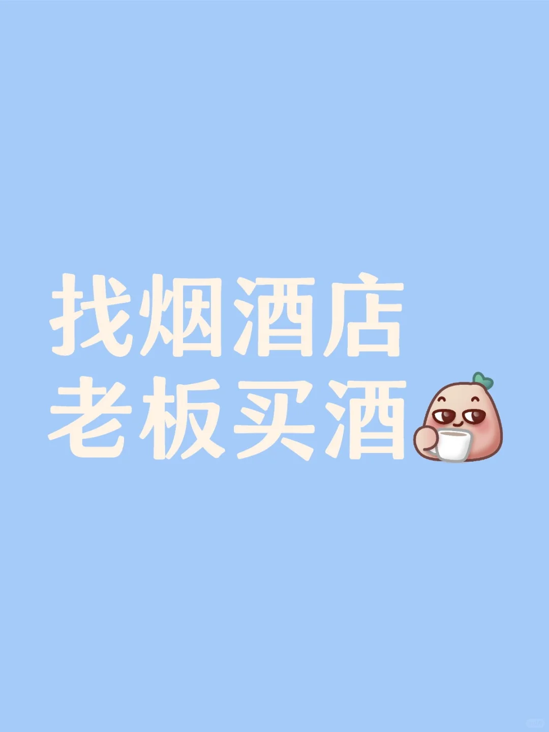 我平时就干这个