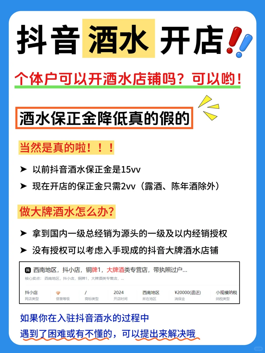抖音酒水类目怎么开店❓酒水行业必看?