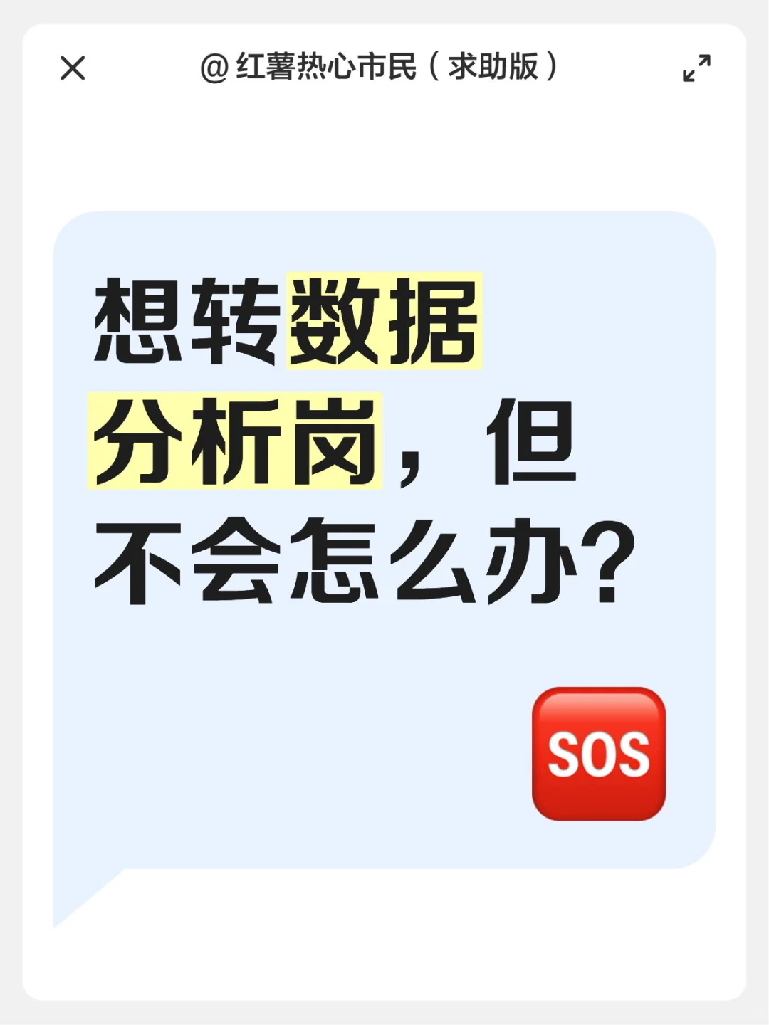 土木转数据分析