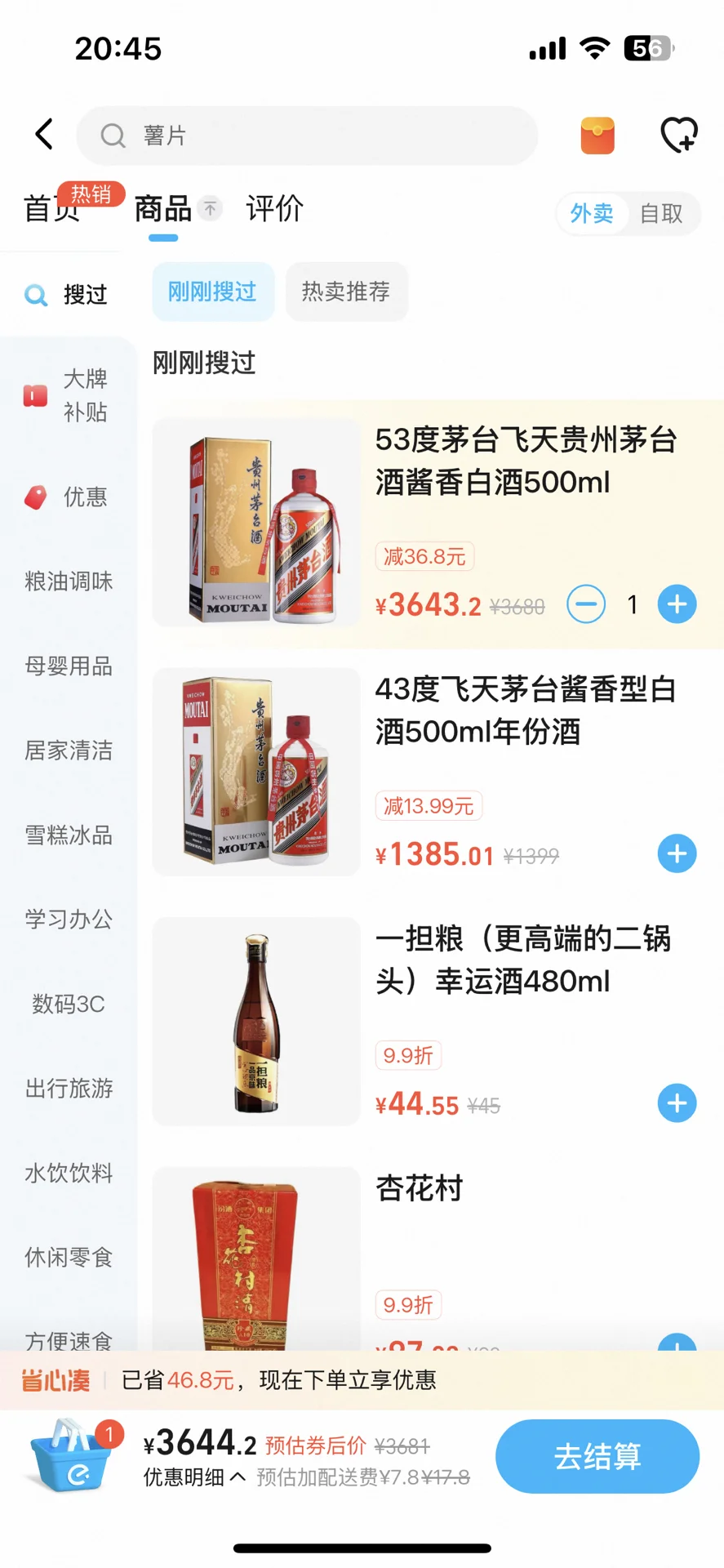 爷爷的第一口茅台被我承包啦!