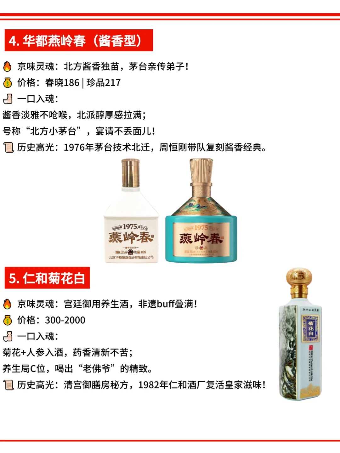 盘点谁才是“京爷”（白酒版）