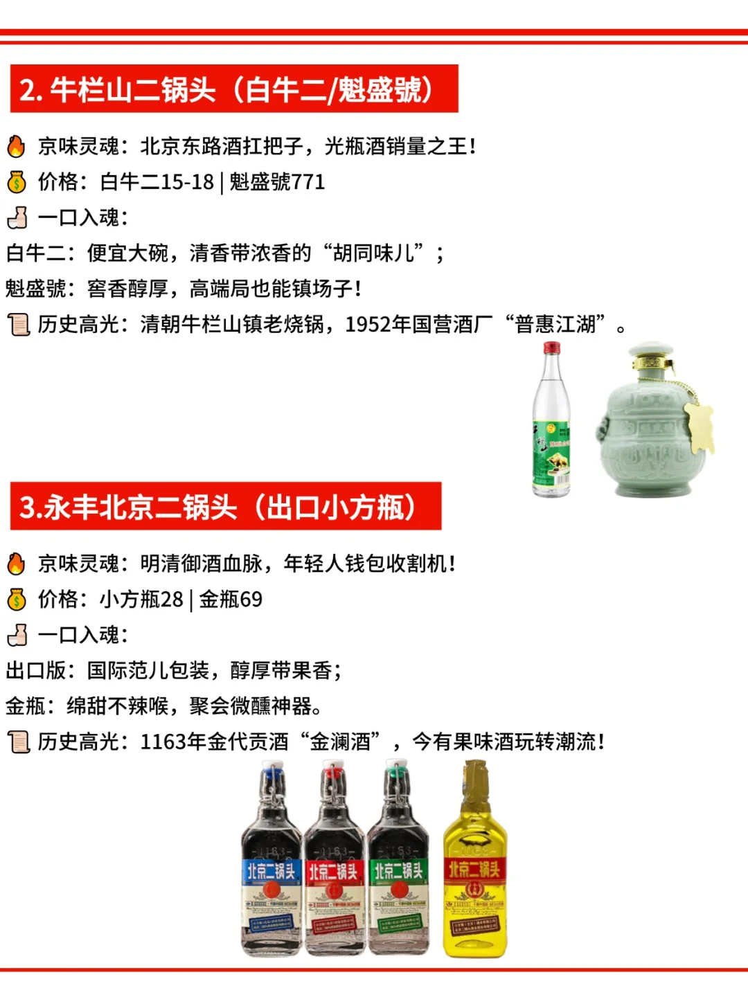盘点谁才是“京爷”（白酒版）