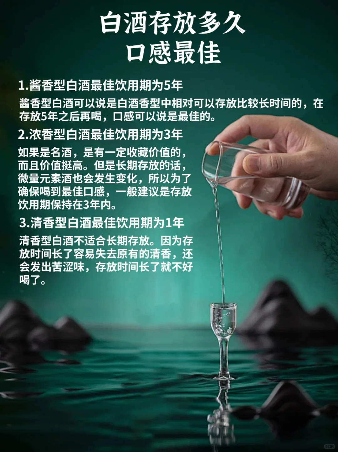 白酒存放多久口感最佳