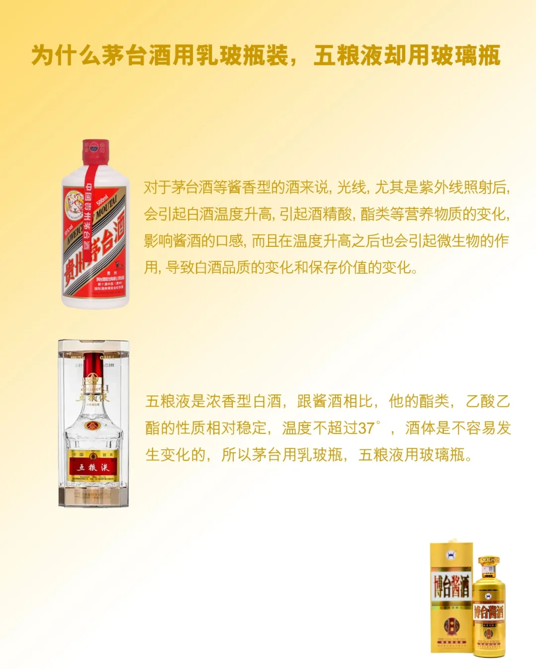 为什么茅台用乳玻瓶装，五粮液却用玻璃瓶