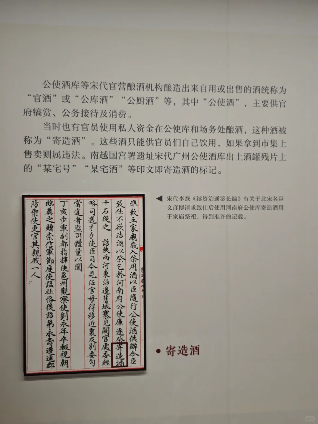2024.9.16 宋代广州公使酒库与中国酒文化
