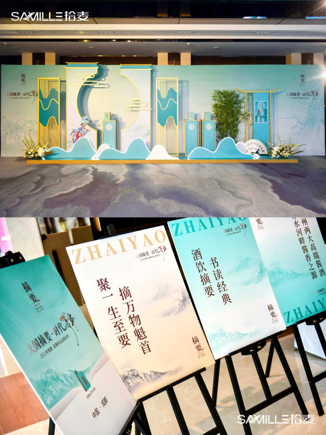 发布会案例 | 轻奢感国风白酒发布会