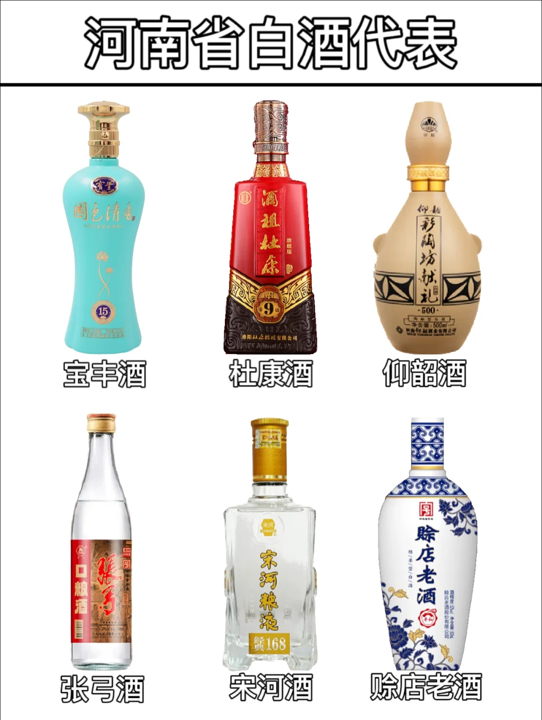 河南省白酒代表