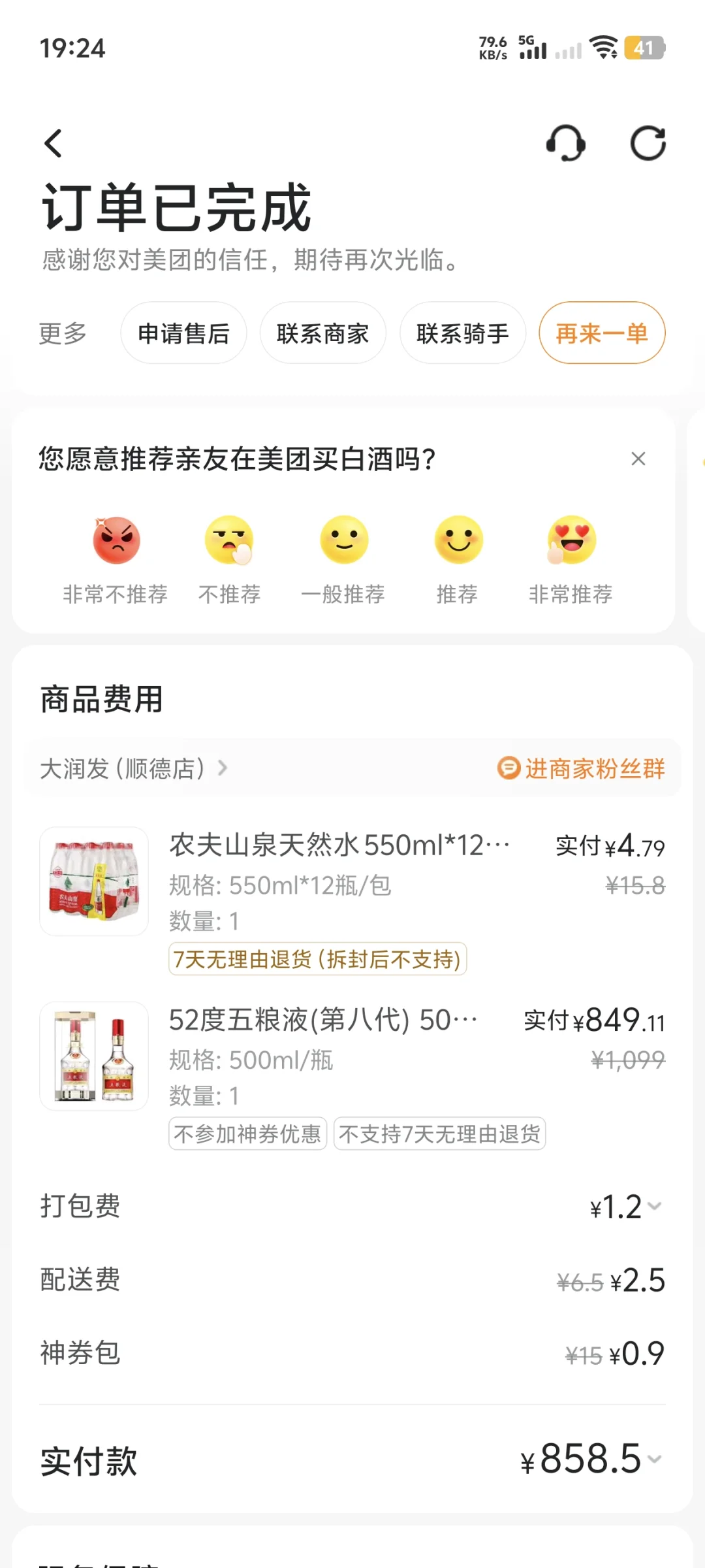 五粮液普五八代