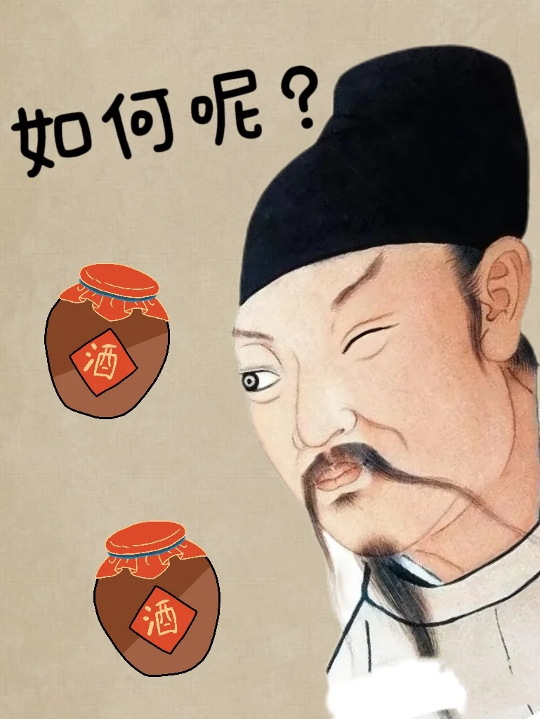 就爱喝白酒！如何呢？又能怎？