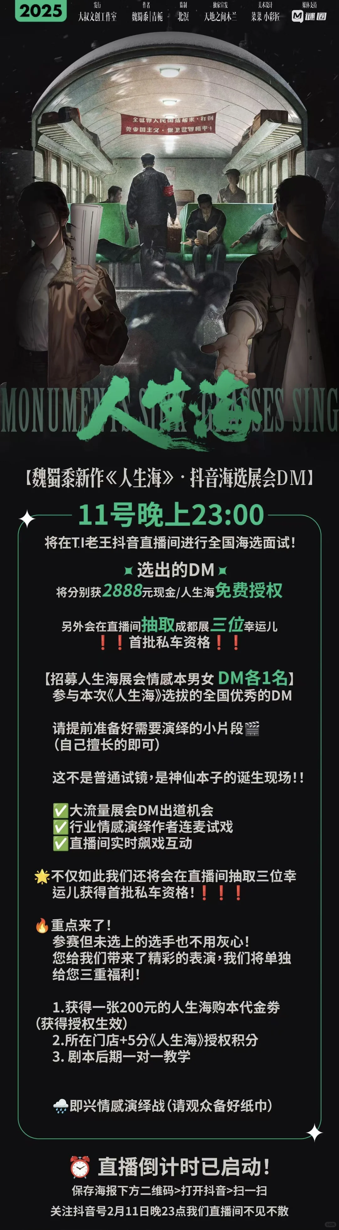 《人生海》成都展会dm直播海选来啦！