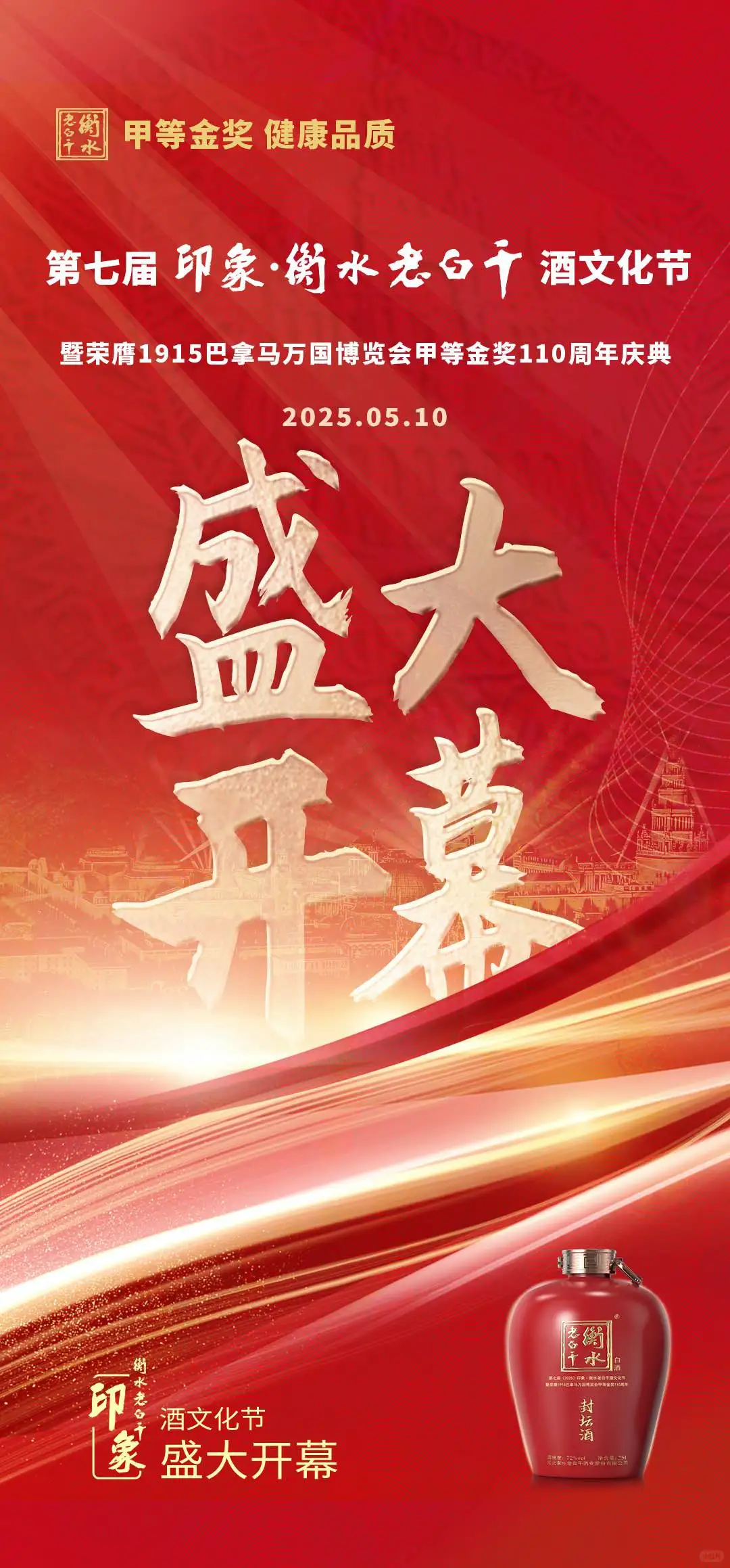 第七届印象·衡水老白干酒文化节 盛大启幕