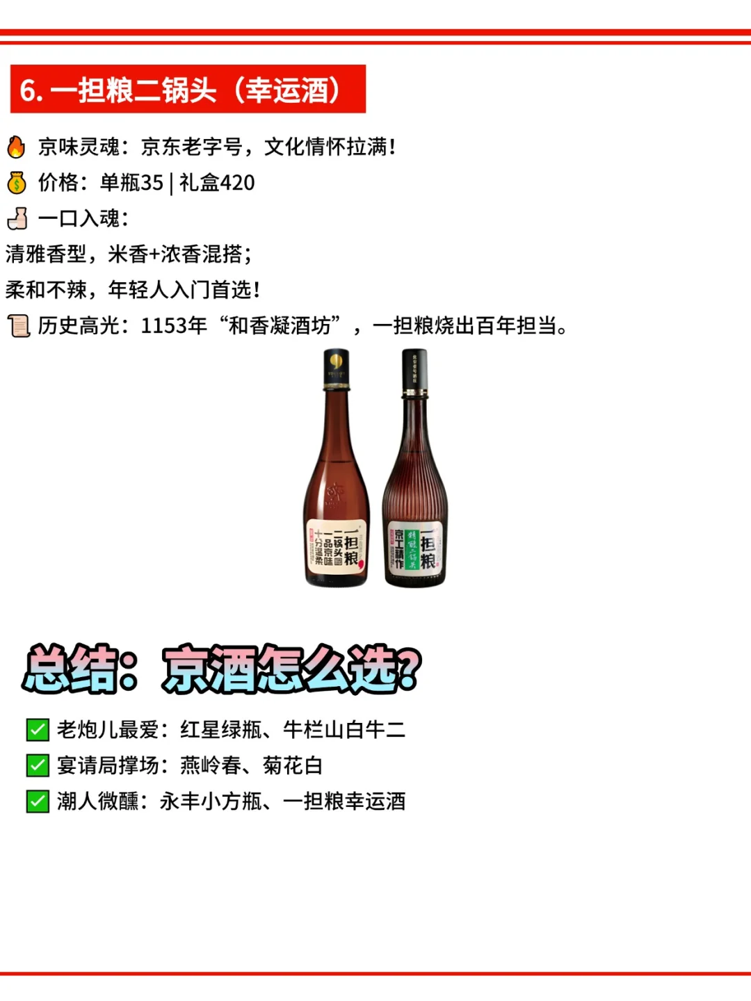 盘点谁才是“京爷”（白酒版）