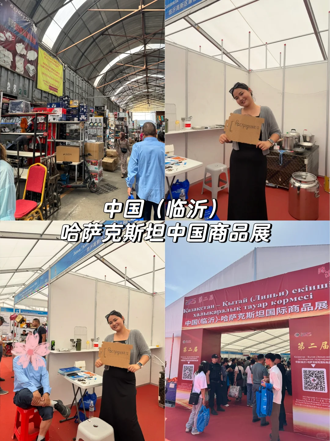 哈萨克斯坦中国商品展翻译?