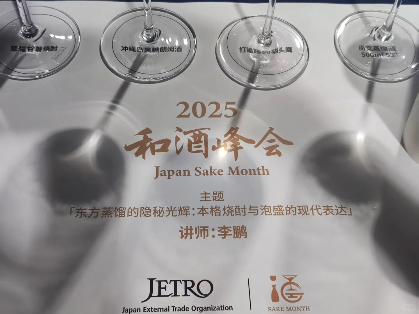 ?2025和酒峰会｜喝遍日本80+酒造的千款风味