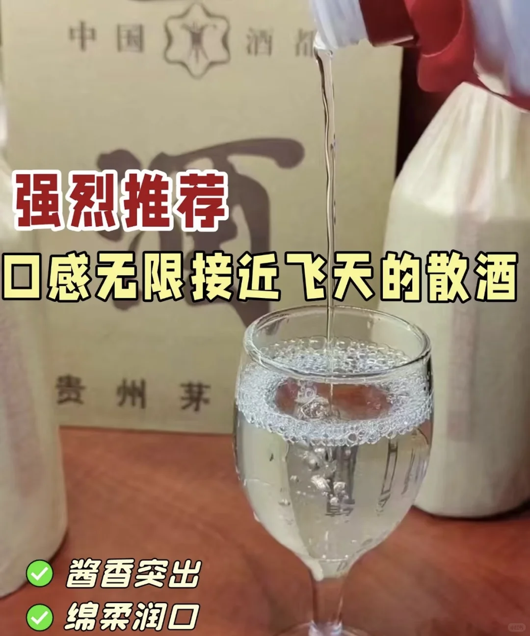 【散装汾酒·清香传世】
