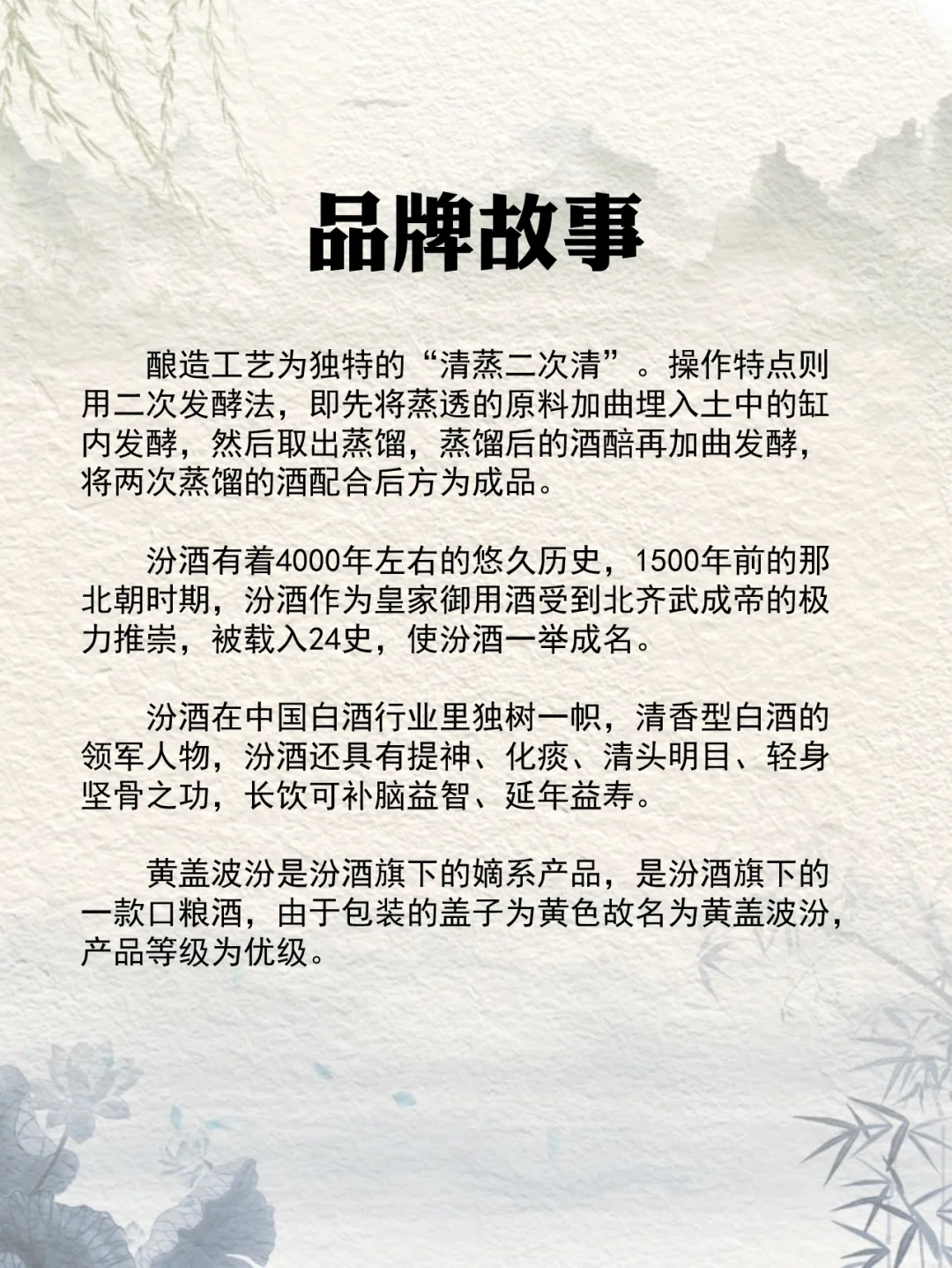 NO.22每天认识一款酒︱黄盖波汾