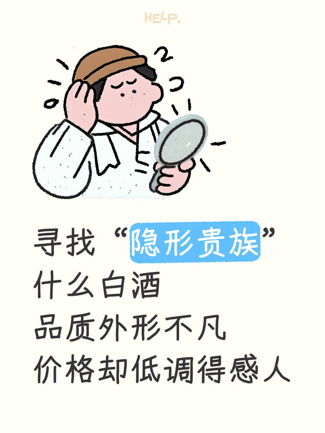 什么白酒能撑场面，钱包却完全无压力？