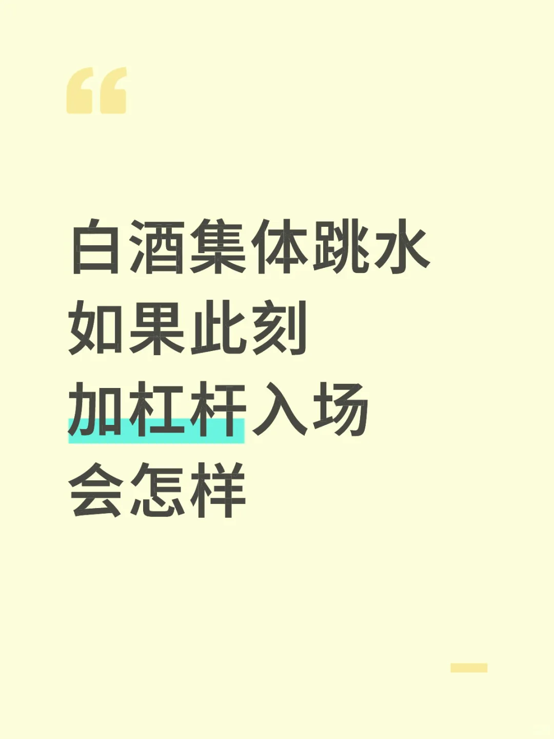 白酒集体跳水，是不是到入场时机了