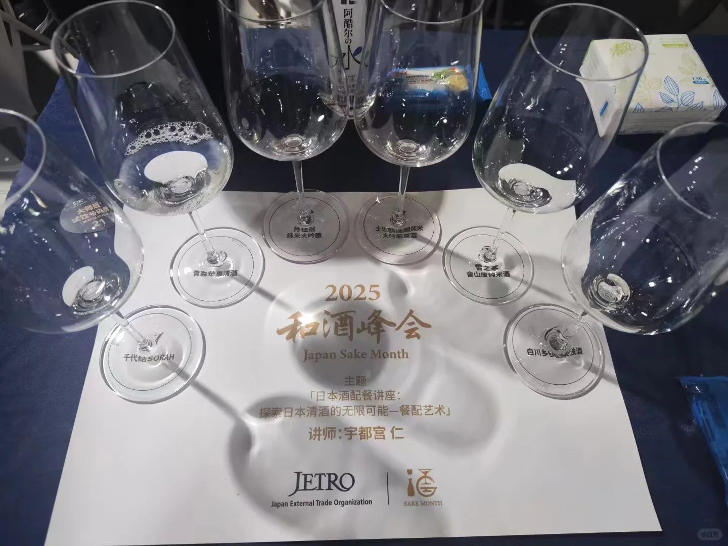 ?2025和酒峰会｜喝遍日本80+酒造的千款风味