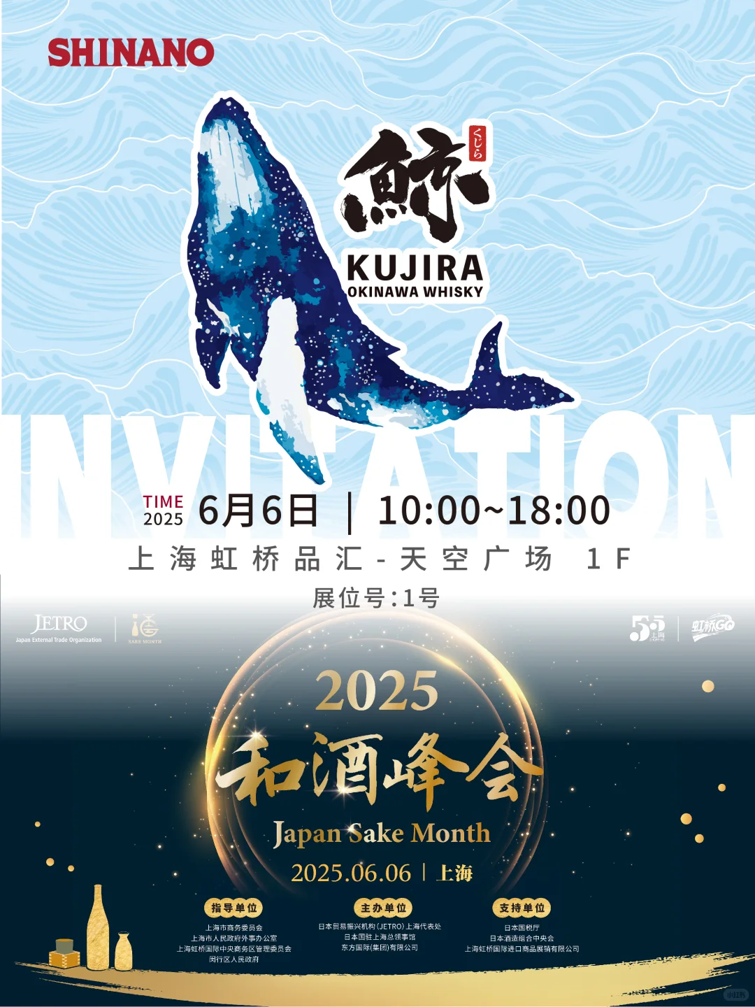 上海和酒峰会｜信浓川与您相约1号展位！